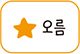 오름