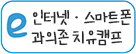 인터넷·디딤센터 치유캠프